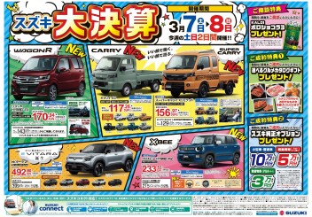 スズキ大決算今週の土日２日間開催！！３月７日㈯８日㈰